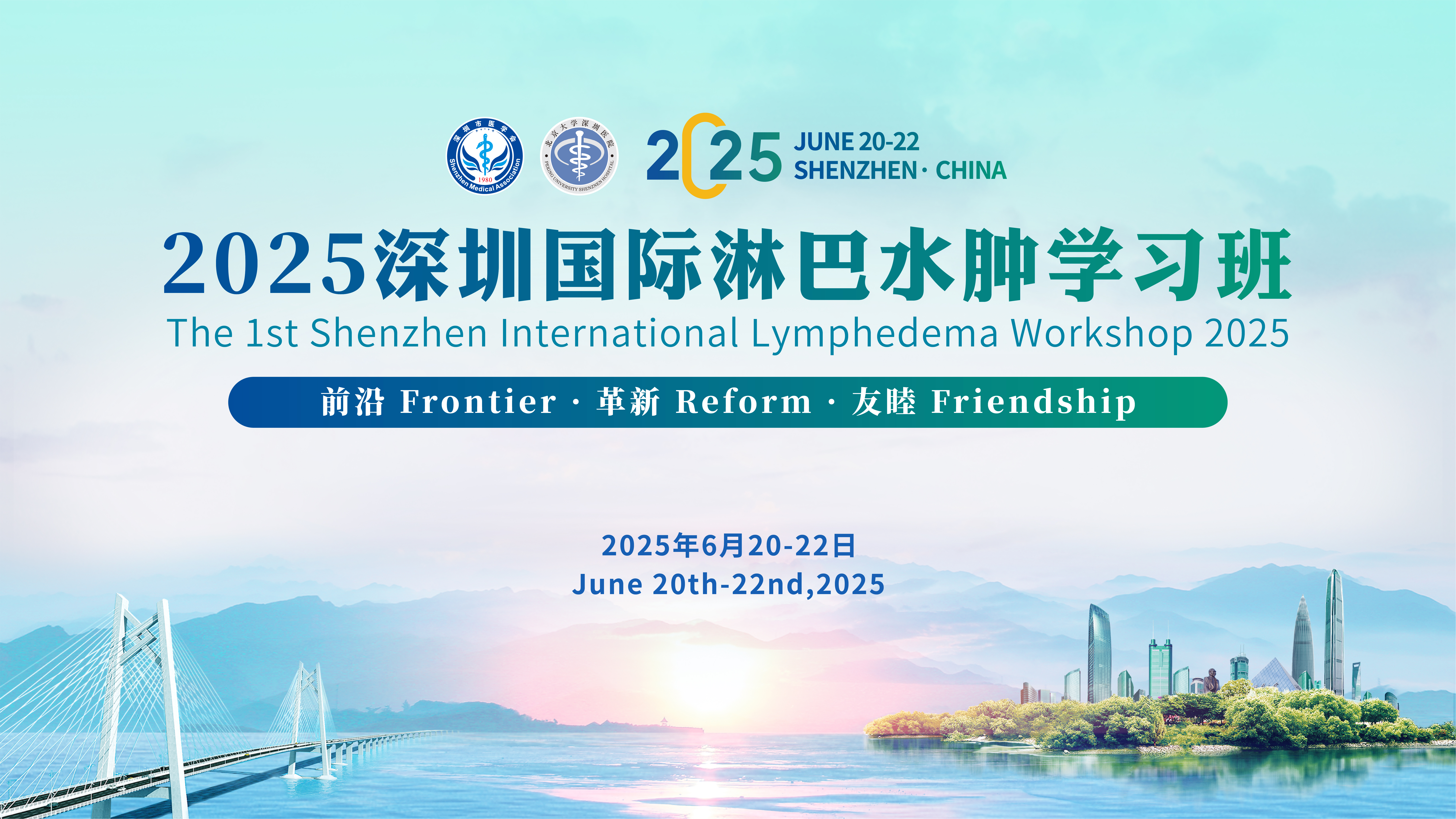 The 1st Shenzhen International Lymphedema Workshop 2025